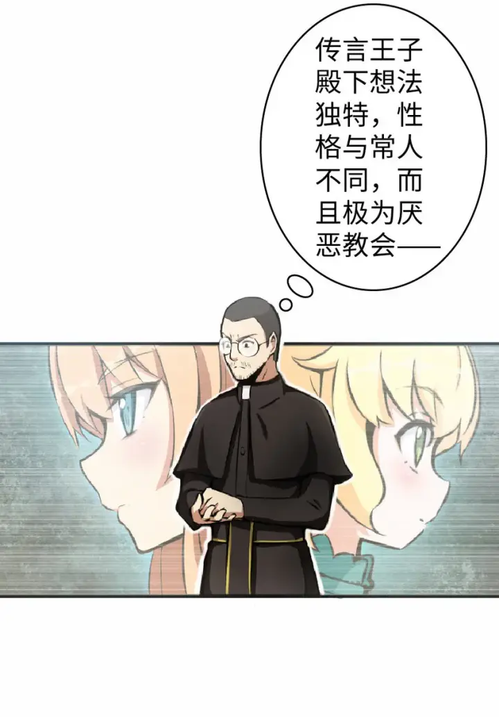 漫画《放开那个女巫》9 心中的裂纹第49张图