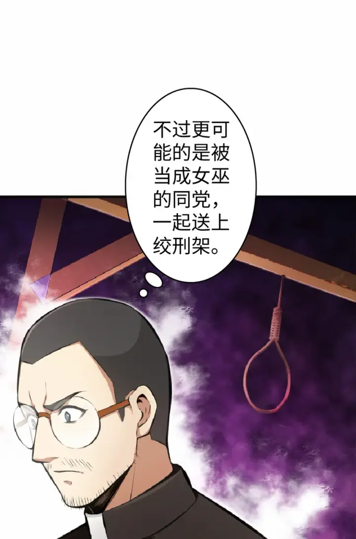 漫画《放开那个女巫》9 心中的裂纹第50张图