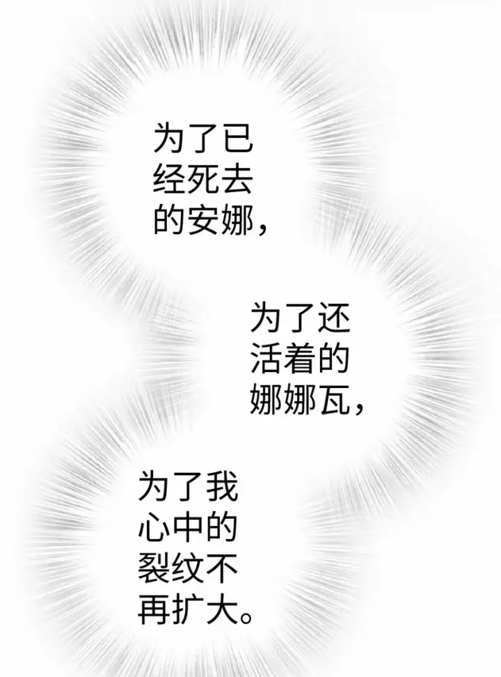 漫画《放开那个女巫》9 心中的裂纹第54张图