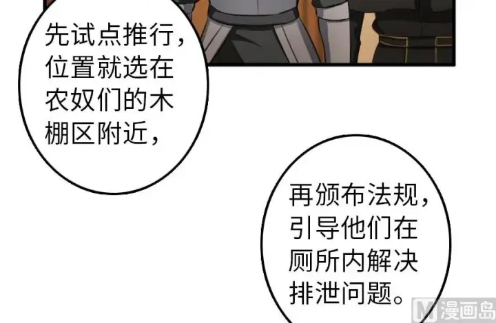 漫画《放开那个女巫》87 改革春风吹满地第100张图