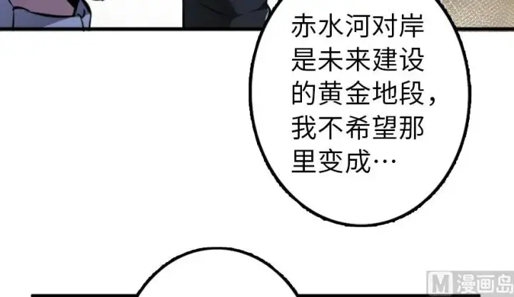 漫画《放开那个女巫》87 改革春风吹满地第103张图