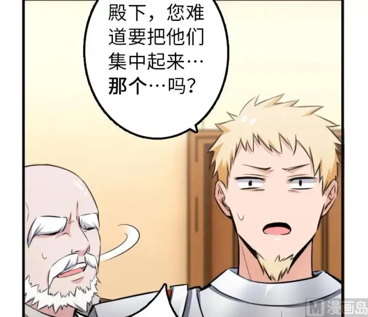 漫画《放开那个女巫》87 改革春风吹满地第104张图