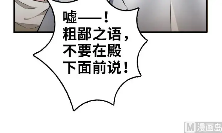 漫画《放开那个女巫》87 改革春风吹满地第105张图