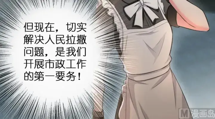漫画《放开那个女巫》87 改革春风吹满地第113张图