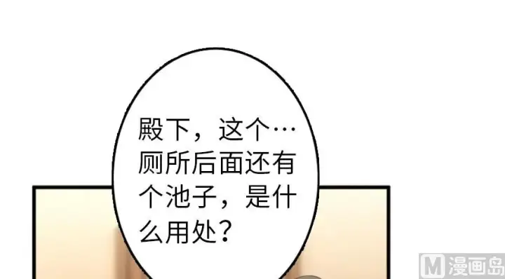 漫画《放开那个女巫》87 改革春风吹满地第115张图