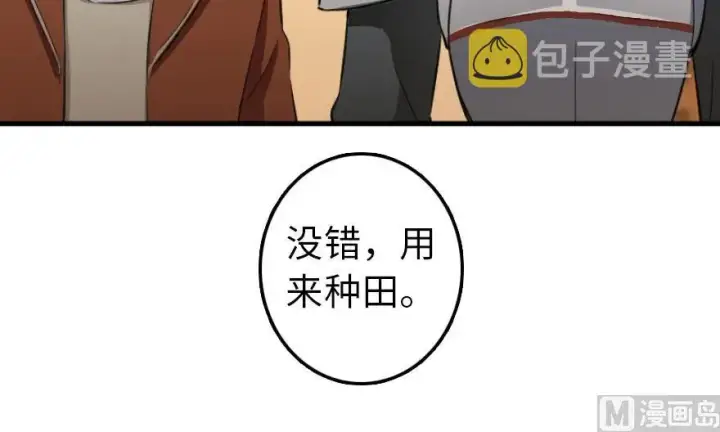 漫画《放开那个女巫》87 改革春风吹满地第119张图