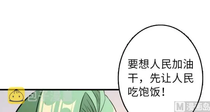 漫画《放开那个女巫》87 改革春风吹满地第137张图