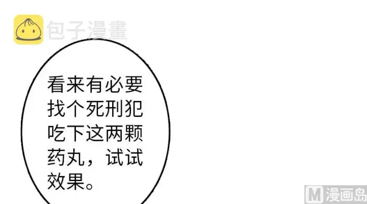 漫画《放开那个女巫》87 改革春风吹满地第29张图