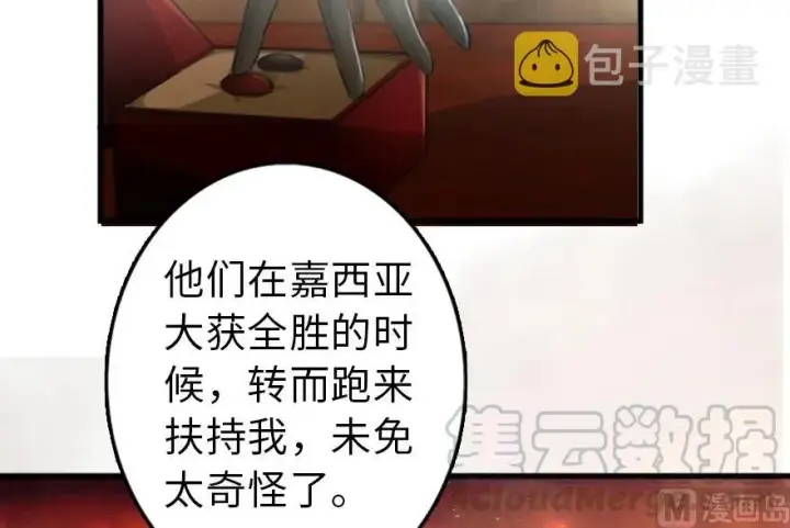 漫画《放开那个女巫》87 改革春风吹满地第31张图