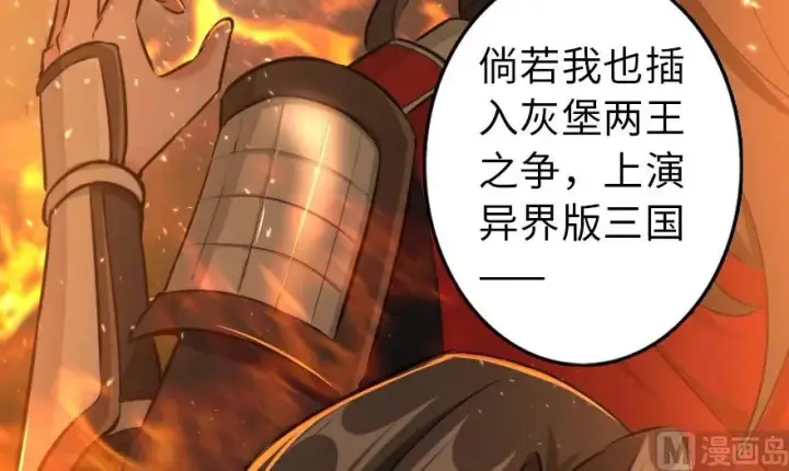 漫画《放开那个女巫》87 改革春风吹满地第34张图