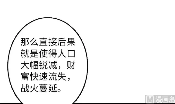 漫画《放开那个女巫》87 改革春风吹满地第38张图