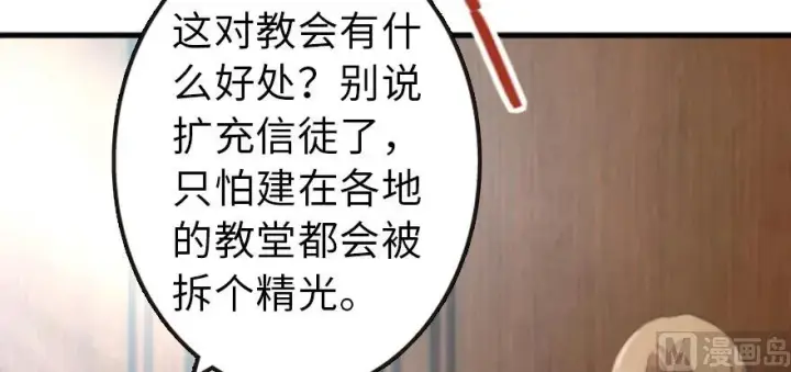 漫画《放开那个女巫》87 改革春风吹满地第42张图