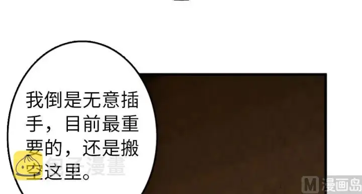 漫画《放开那个女巫》87 改革春风吹满地第45张图