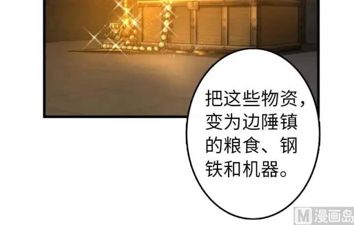 漫画《放开那个女巫》87 改革春风吹满地第47张图