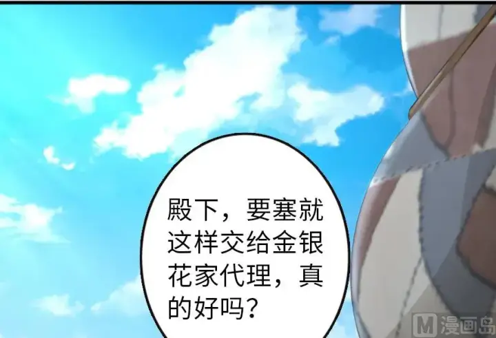 漫画《放开那个女巫》87 改革春风吹满地第53张图