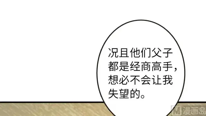 漫画《放开那个女巫》87 改革春风吹满地第57张图
