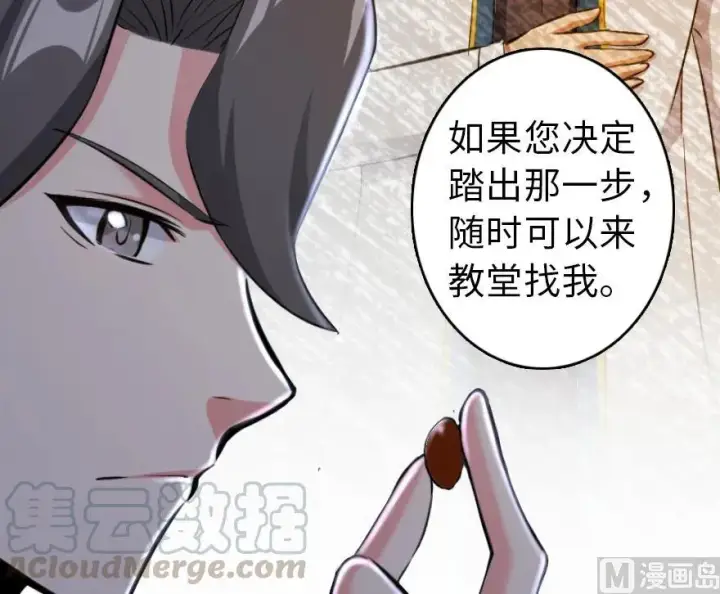 漫画《放开那个女巫》87 改革春风吹满地第6张图