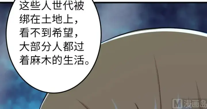 漫画《放开那个女巫》87 改革春风吹满地第68张图