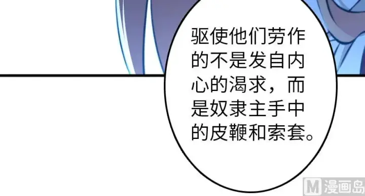漫画《放开那个女巫》87 改革春风吹满地第70张图