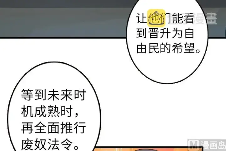 漫画《放开那个女巫》87 改革春风吹满地第75张图