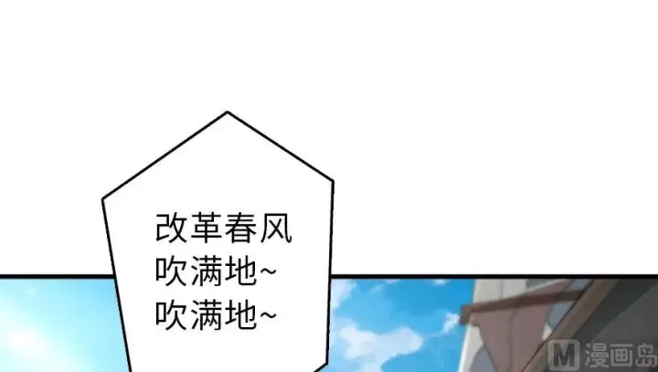 漫画《放开那个女巫》87 改革春风吹满地第77张图
