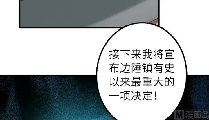 漫画《放开那个女巫》87 改革春风吹满地第87张图