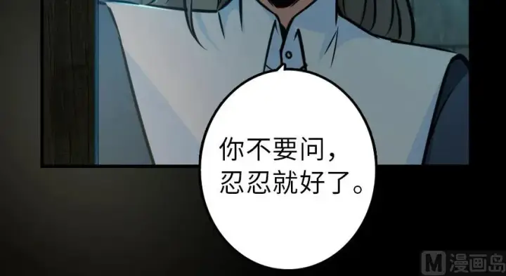 漫画《放开那个女巫》88 超凡者？第117张图