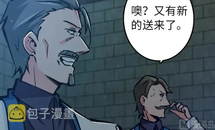 漫画《放开那个女巫》88 超凡者？第139张图