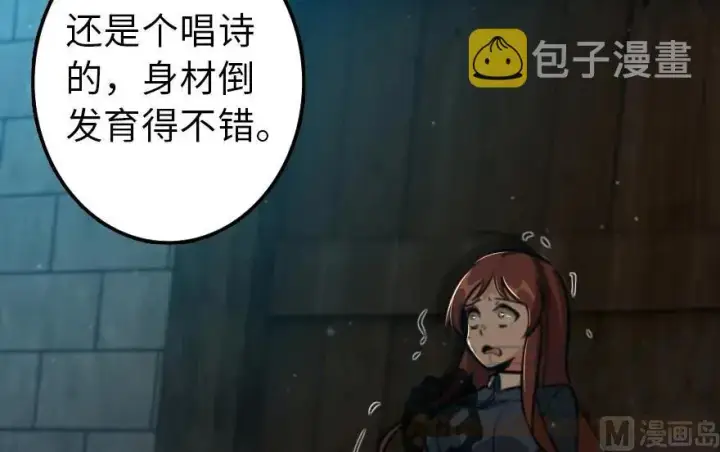 漫画《放开那个女巫》88 超凡者？第146张图