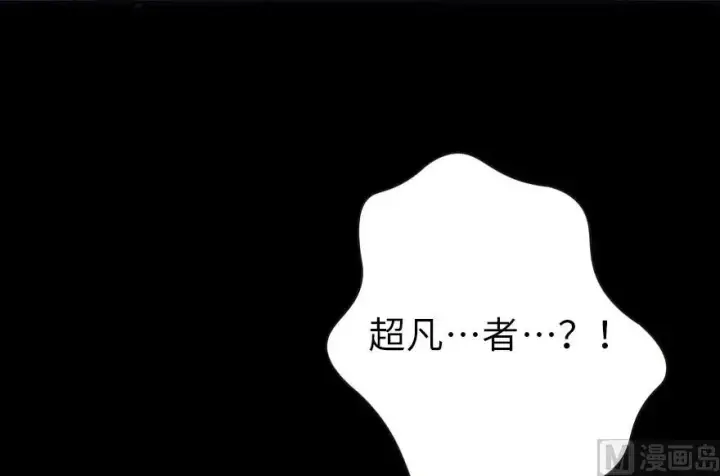 漫画《放开那个女巫》88 超凡者？第197张图