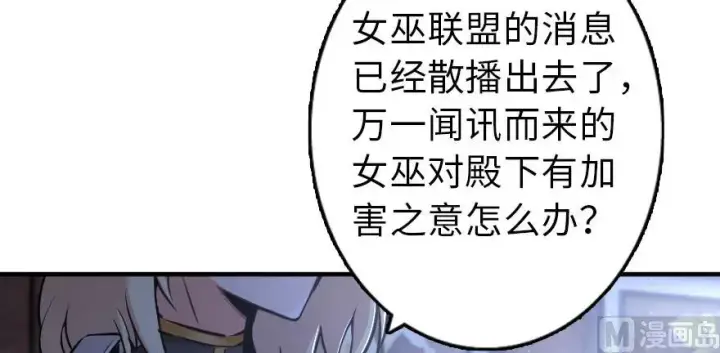 漫画《放开那个女巫》88 超凡者？第24张图