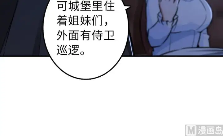 漫画《放开那个女巫》88 超凡者？第27张图