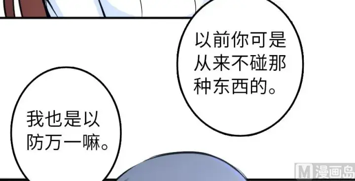 漫画《放开那个女巫》88 超凡者？第30张图