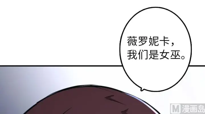 漫画《放开那个女巫》88 超凡者？第34张图