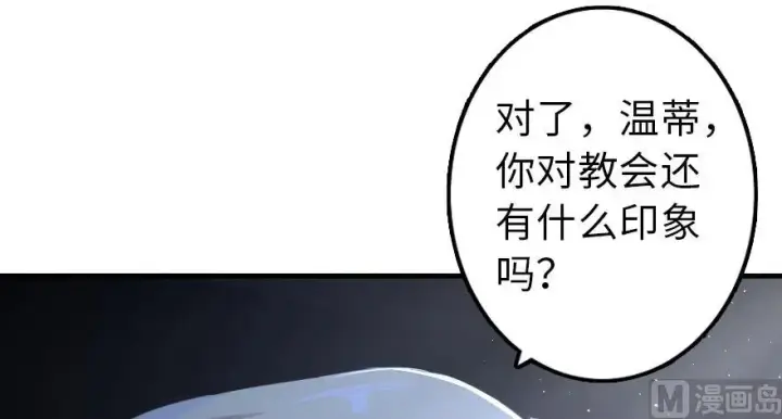 漫画《放开那个女巫》88 超凡者？第67张图