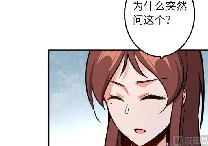 漫画《放开那个女巫》88 超凡者？第70张图