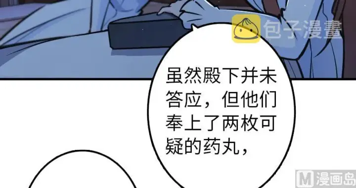 漫画《放开那个女巫》88 超凡者？第74张图