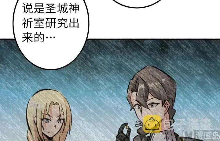 漫画《放开那个女巫》88 超凡者？第75张图
