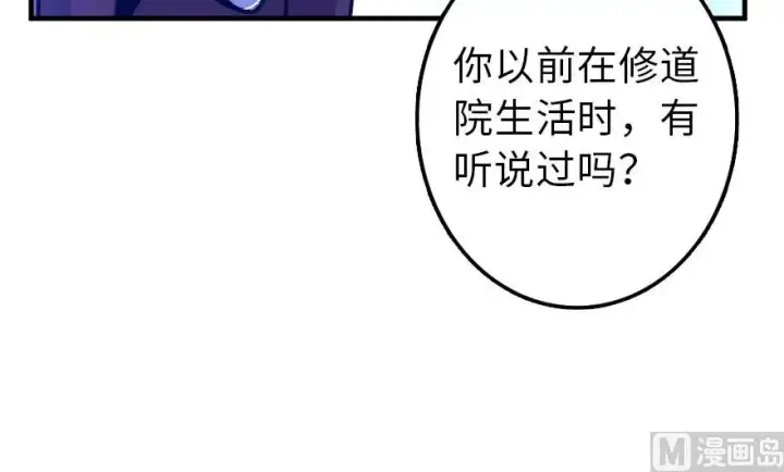 漫画《放开那个女巫》88 超凡者？第78张图