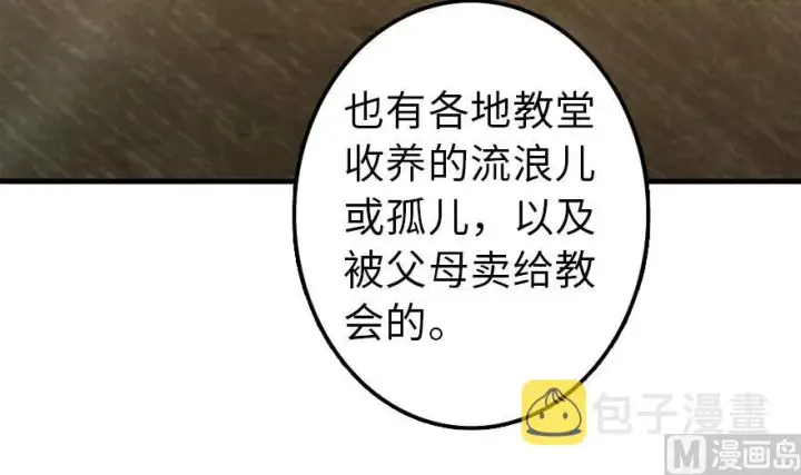 漫画《放开那个女巫》88 超凡者？第87张图