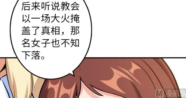 漫画《放开那个女巫》89 现在你有了我们第104张图