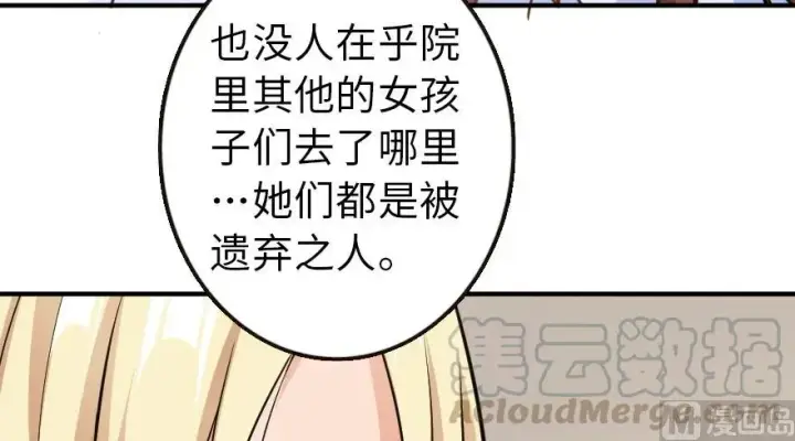 漫画《放开那个女巫》89 现在你有了我们第106张图