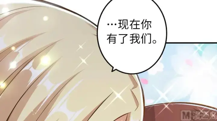 漫画《放开那个女巫》89 现在你有了我们第110张图