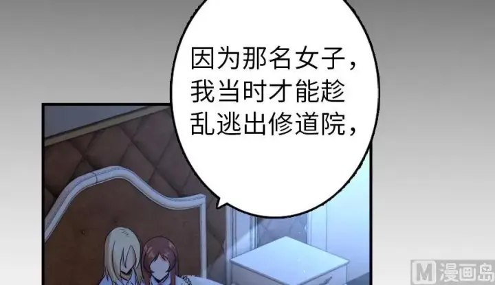 漫画《放开那个女巫》89 现在你有了我们第99张图