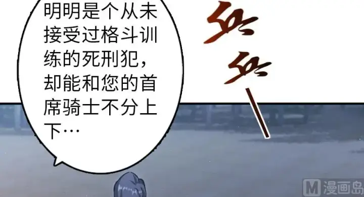 漫画《放开那个女巫》90 进化的能力第32张图
