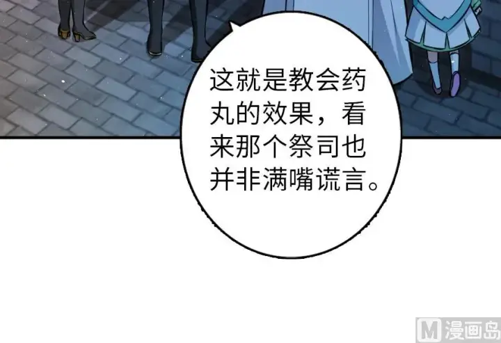 漫画《放开那个女巫》90 进化的能力第34张图