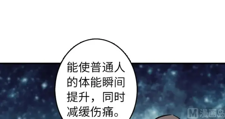 漫画《放开那个女巫》90 进化的能力第35张图