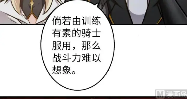 漫画《放开那个女巫》90 进化的能力第37张图