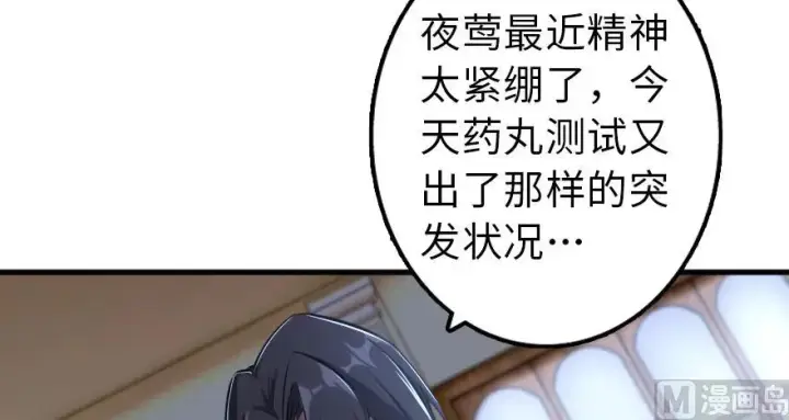 漫画《放开那个女巫》91 真第47张图