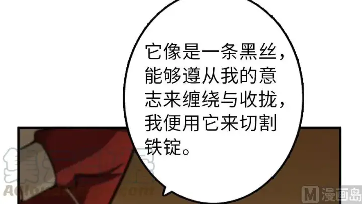 漫画《放开那个女巫》92 黑火第101张图